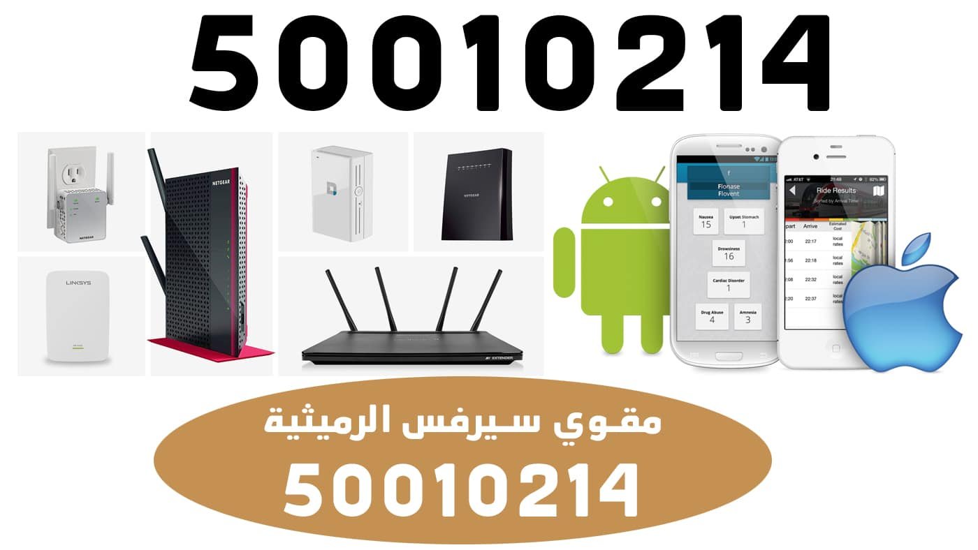 مقوي سيرفس الرميثية, مقوي شبكة الرميثية