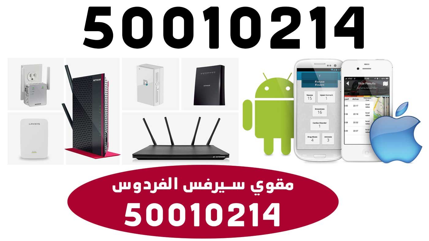 مقوي سيرفس الفردوس, مقوي شبكة الفردوس
