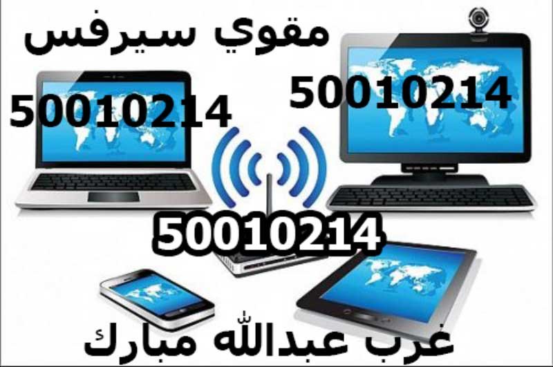 مقوي سيرفس غرب عبد الله مبارك, مقوي شبكة غرب عبدالله مبارك