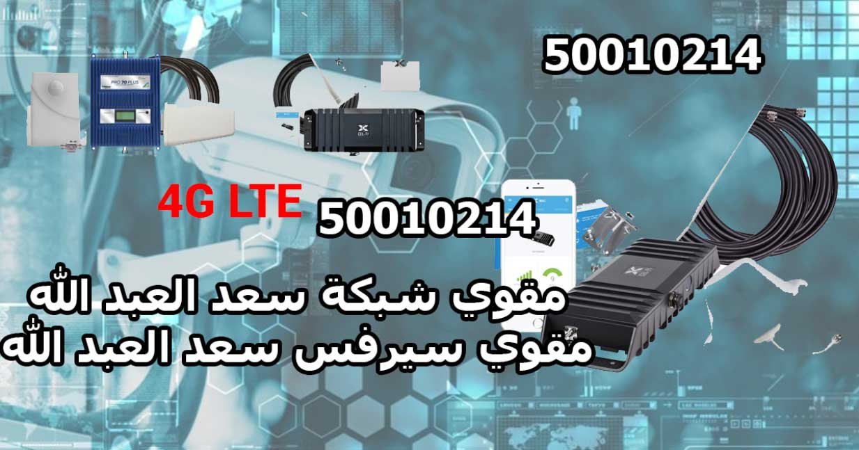 مقوي شبكة سعد العبد الله, مقوي سيرفس سعد العبد الله