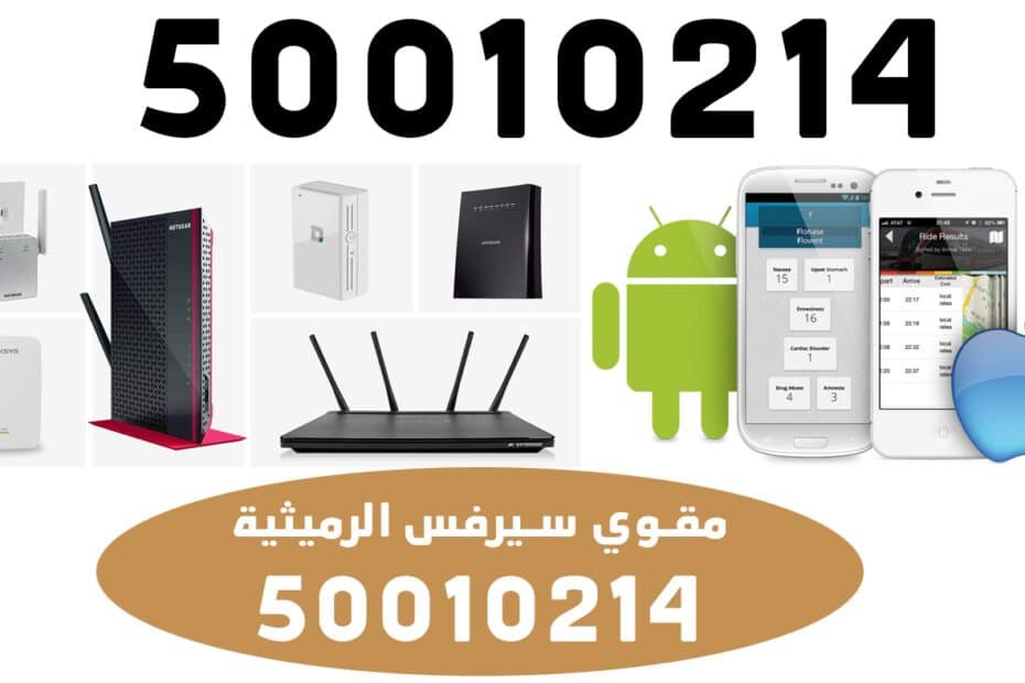 مقوي سيرفس الرميثية, مقوي شبكة الرميثية